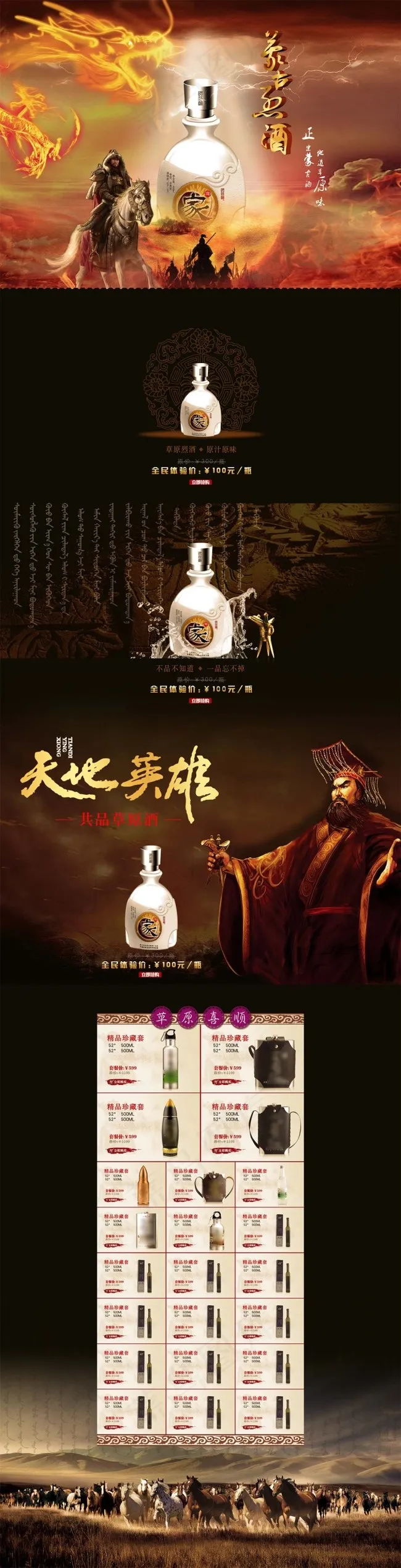 白酒淘宝首页PSD源文件模板psd模版下载
