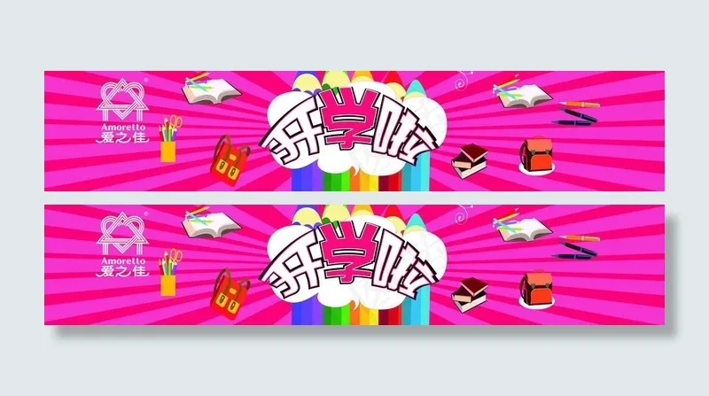 开学吊牌图片ai矢量模版下载