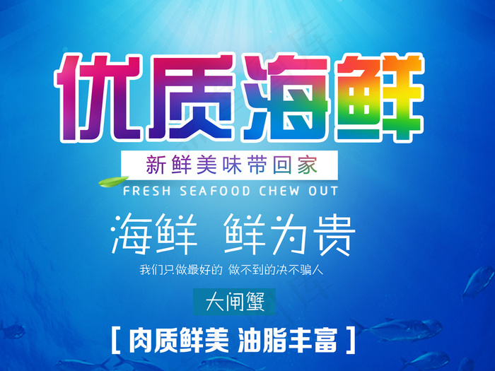 美味新鲜海鲜餐饮美食海报