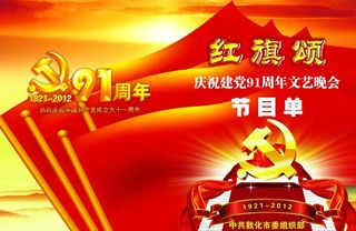 庆七一晚会节目单图片