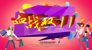 淘宝天猫双11购物狂欢节