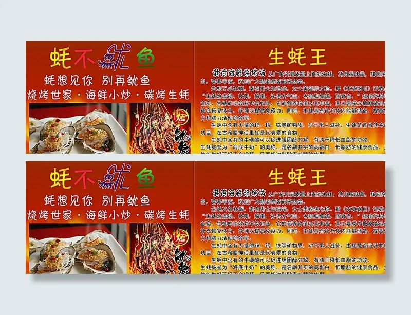 生蚝鱿鱼单页图片(11811X3937(DPI:100))psd模版下载