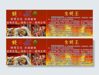 生蚝鱿鱼单页图片