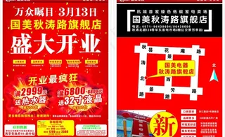 国美电器秋涛旗舰店开业单页图片