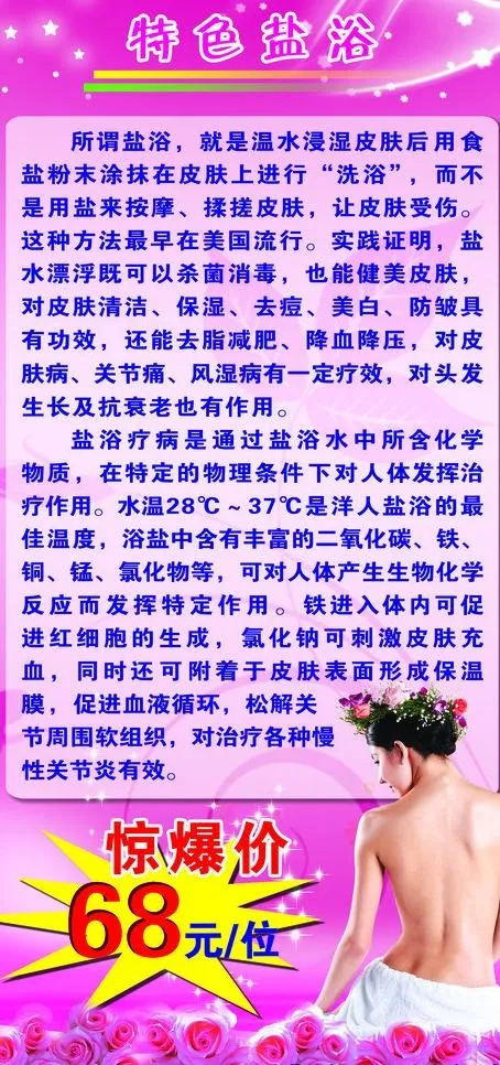 特色盐浴展板图片psd模版下载