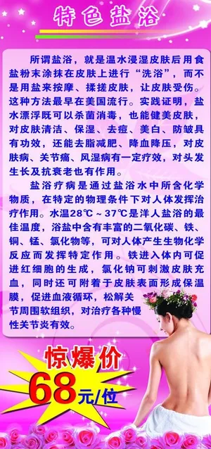 特色盐浴展板图片