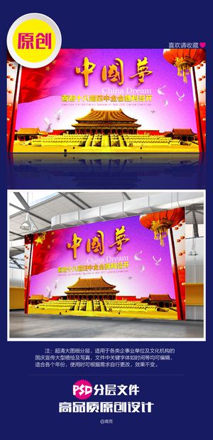 中国梦四中全会展板设计