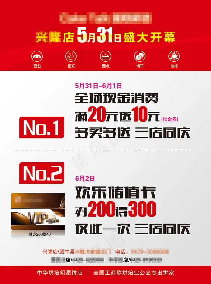 开业海报psd模版下载