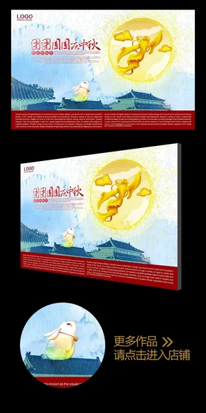 喜迎金月中秋团圆海报促销