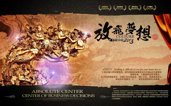 中国风企业文化展板放飞梦想(3665X2287(DPI:350))psd模版下载