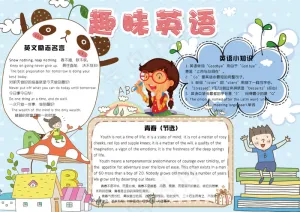 可爱卡通我爱英语学生电子小报模板