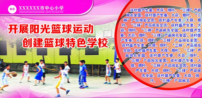 篮球运动版面图片(6803X3402(DPI:72))psd模版下载