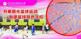 篮球运动版面图片