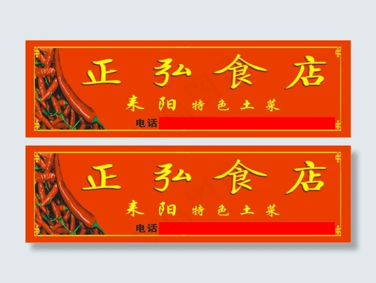 饭店招牌cdr矢量模版下载