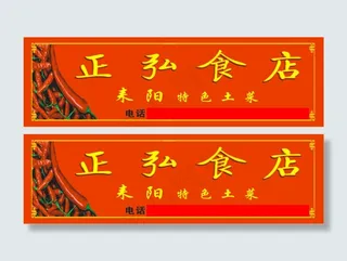 饭店招牌