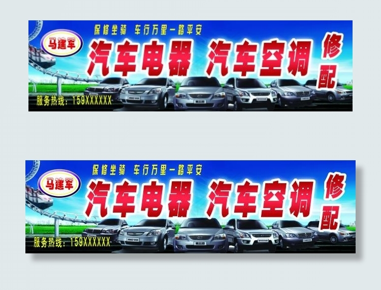 汽车电器汽车空调psd模版下载