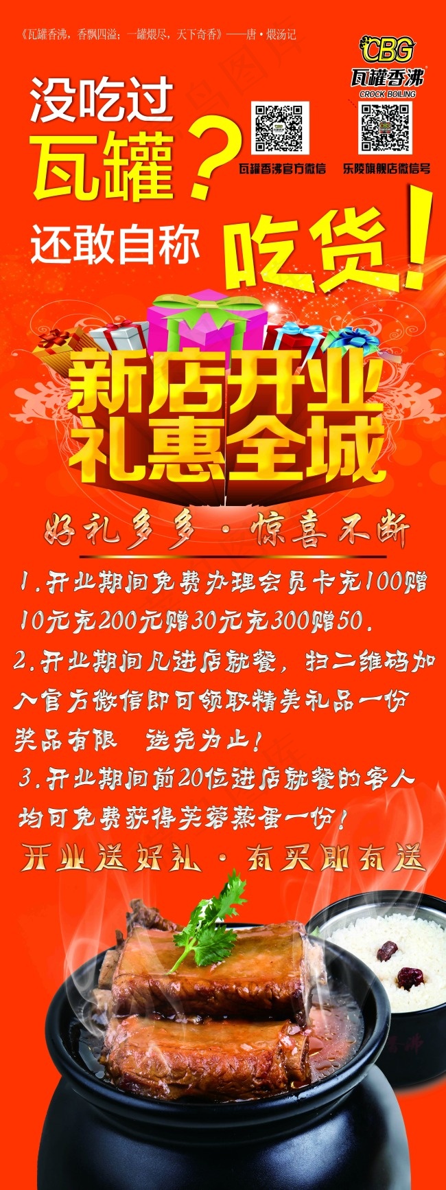 瓦罐香沸(7087X18898(DPI:300))psd模版下载