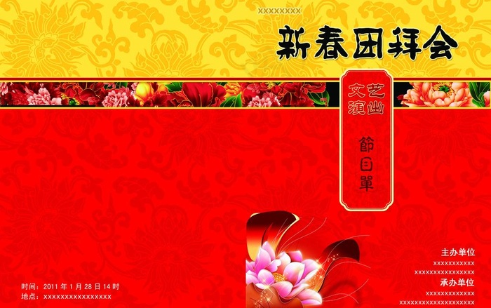 2011新春节目单图片(5031X3437(DPI:300))psd模版下载