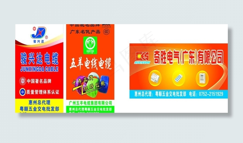 五金交电图片cdr矢量模版下载