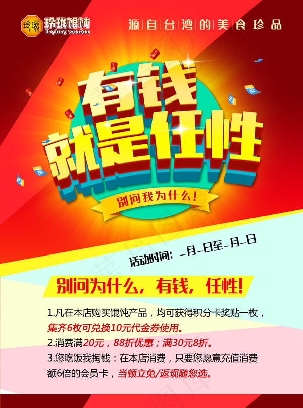 美食海报设计psd模版下载