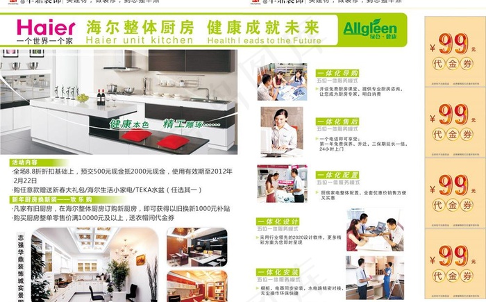 海尔整体厨房图片