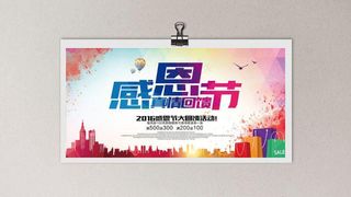 感恩节促销海报模板