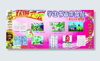 书画作品展板图片