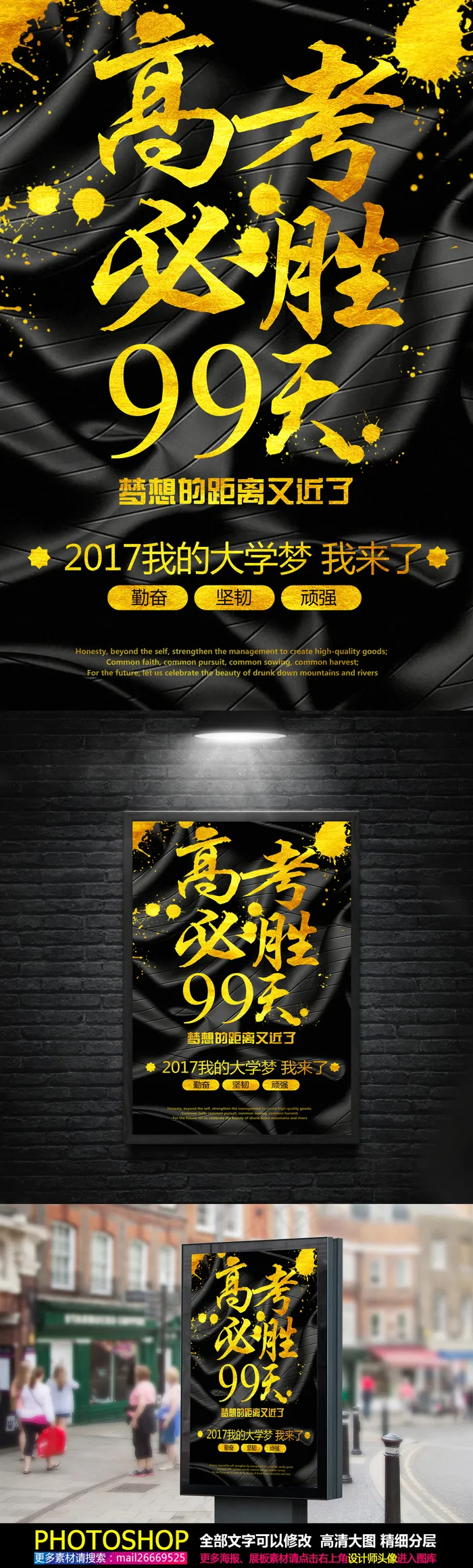 高考倒计时冲刺海报