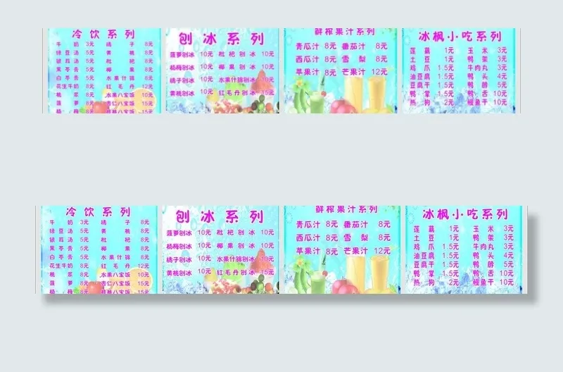 冷饮系列图片cdr矢量模版下载