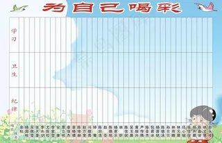 为自己喝彩学校模板图片