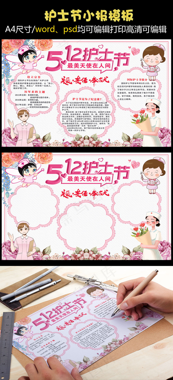可爱粉色护士节小报手抄报(4961X3508(DPI:300))psd模版下载