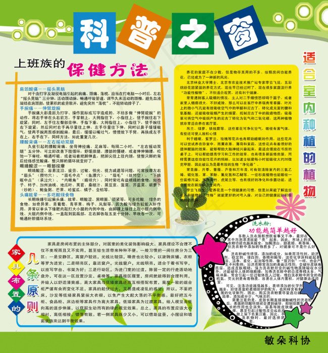 科普知识psd模版下载