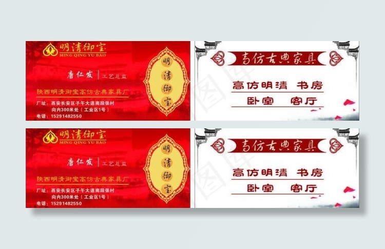 明清家具名片图片cdr矢量模版下载