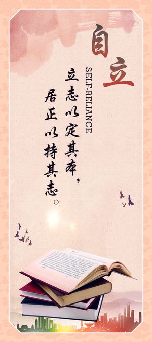 自立企业标语海报