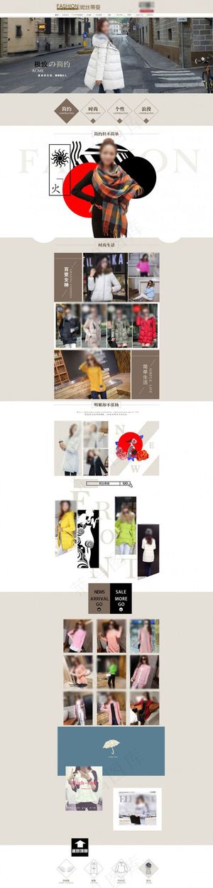 简约淘宝女装店铺装修模板