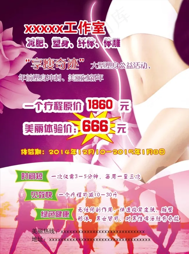 减肥紫色海报