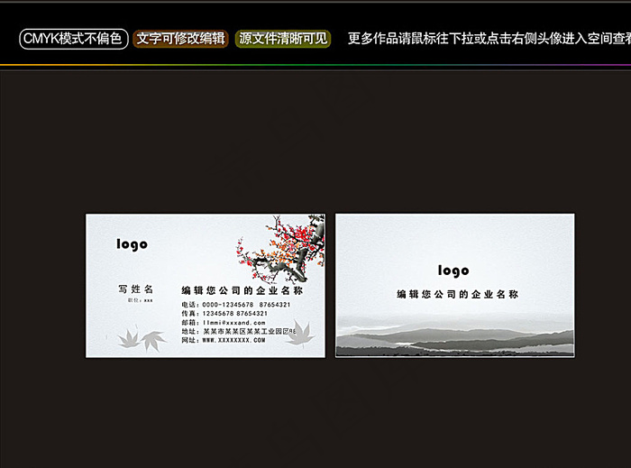 中国风名片图片cdr矢量模版下载