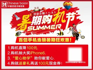 暑期购机节海报宣传促销海报