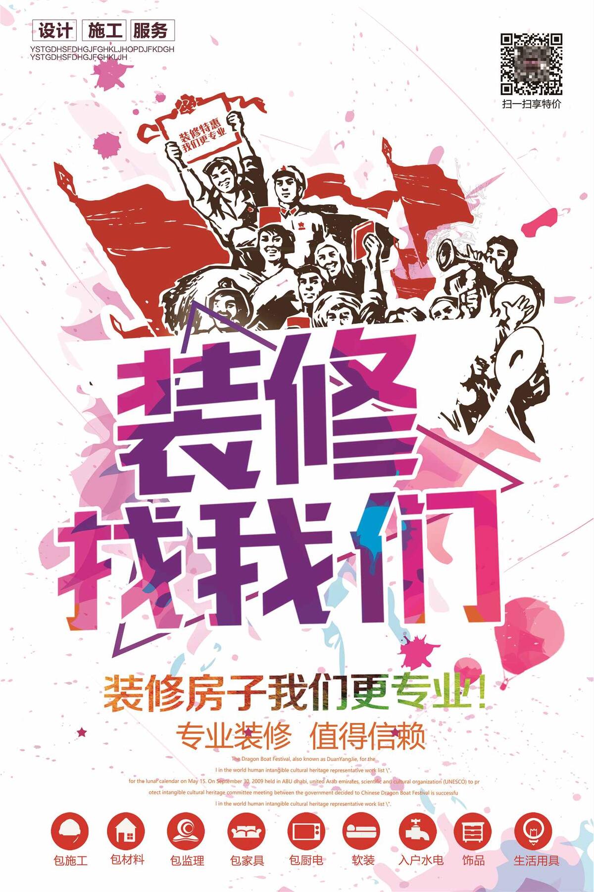 装修找我们创意海报设计