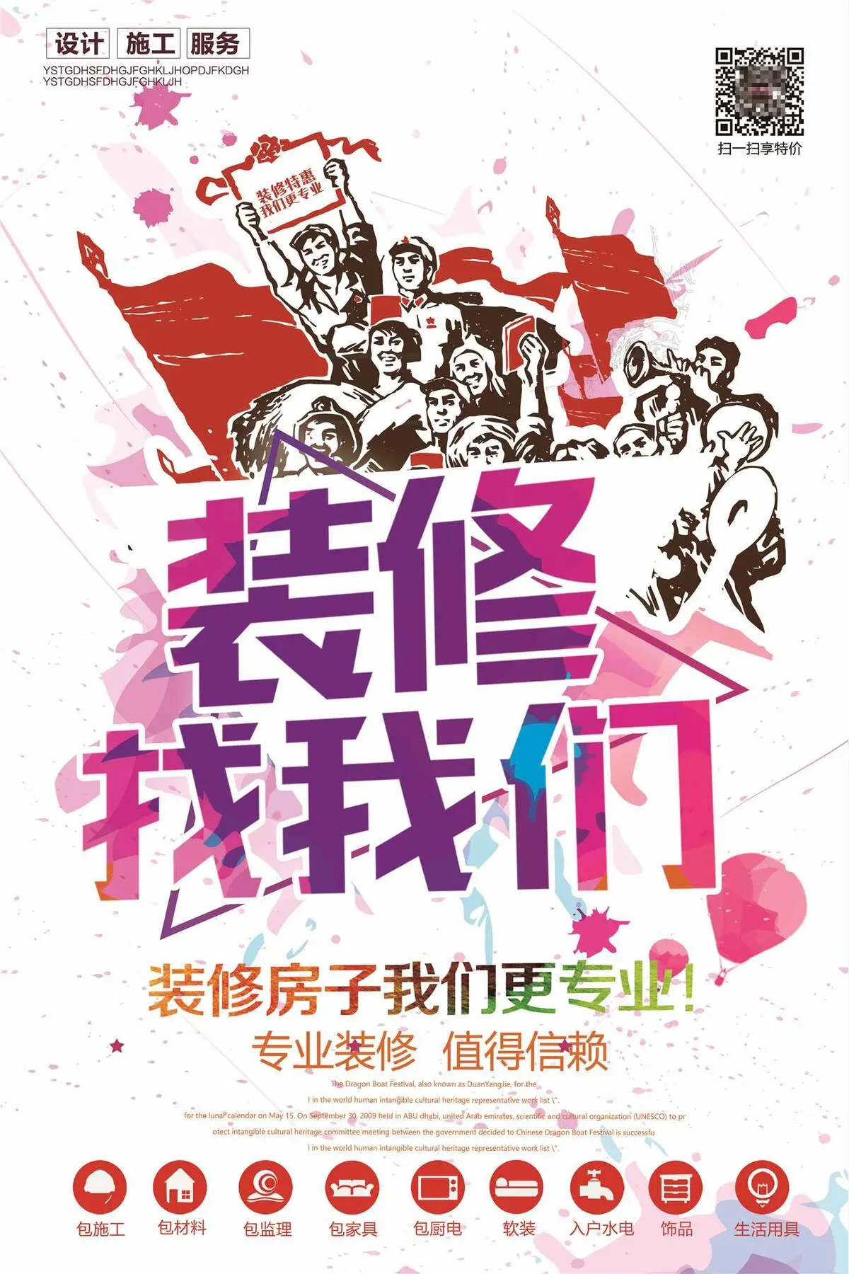装修找我们创意海报设计