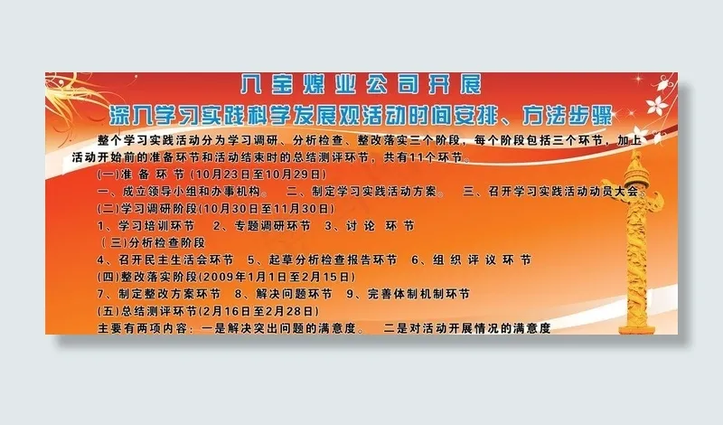 煤业公司学习科学发展观展板图片psd模版下载