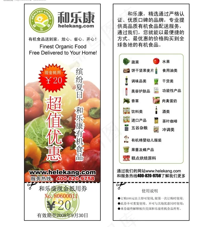 有机食品优惠券图片ai矢量模版下载
