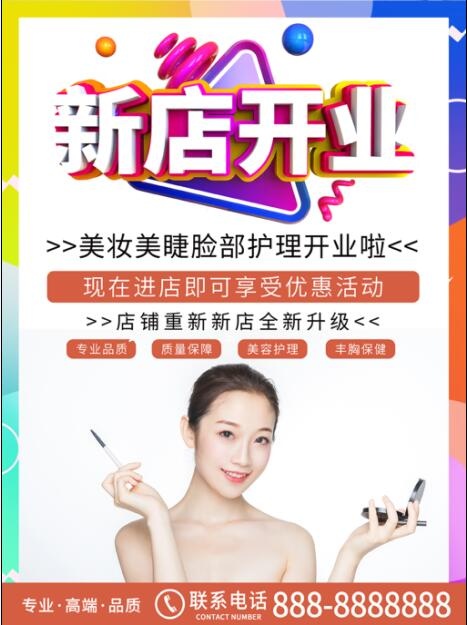 简约商务新店开业优惠大酬宾海报psd模版下载