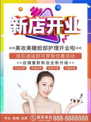 简约商务新店开业优惠大酬宾海报