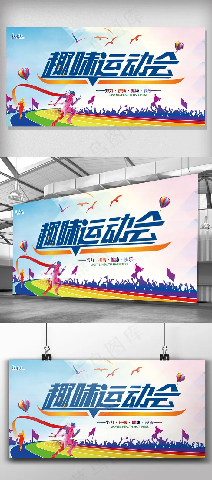 炫彩大气春季运动会展板海报舞台背景...