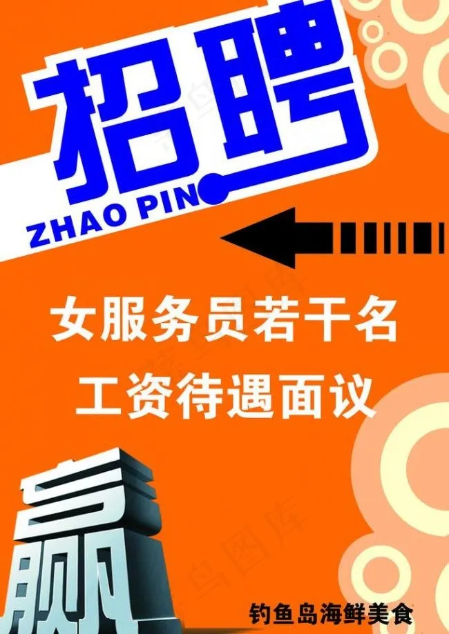 招聘图片psd模版下载