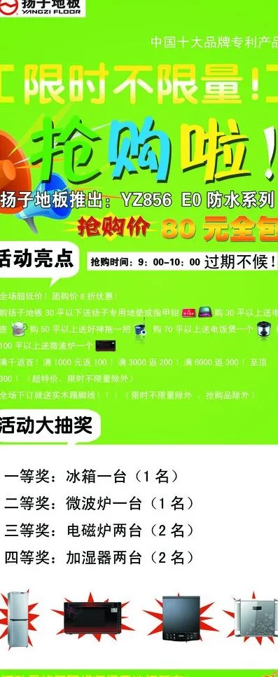 扬子地板图片(4724X10630(DPI:150))psd模版下载