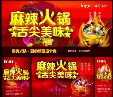 热辣火锅节广告