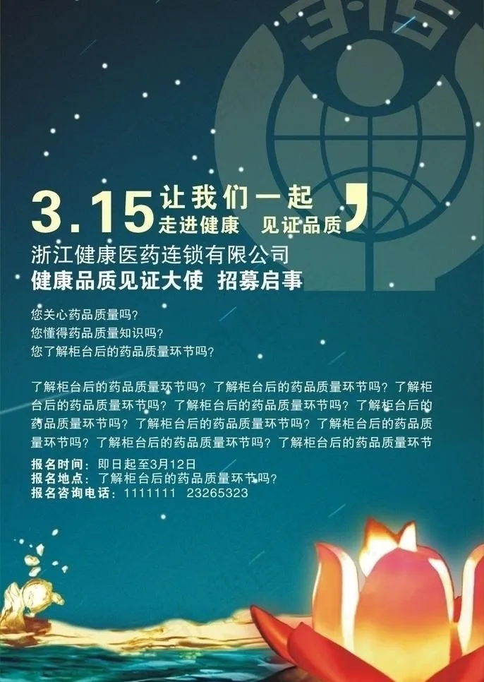 315消费者权益日三一五图片