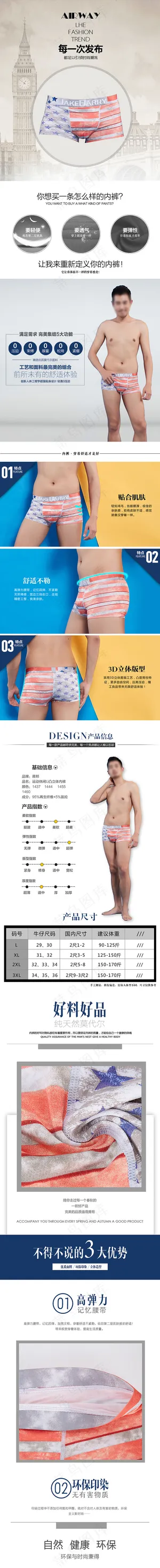 淘宝简约男士内裤促销详情页素材